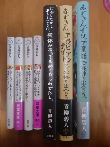 아오야기 아오토 빨간 망토 시리즈 7권 세트