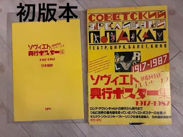 소련 연극 포스터집 1917-1987 레어 도서