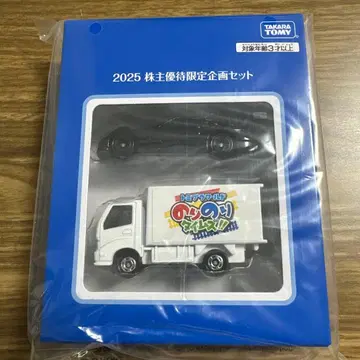 타카라토미 2025 주주 우대 한정 기획 세트