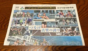 시즈오카시 정촌 대항 역전 마라톤 시즈오카 신문