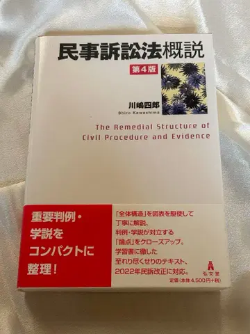 민사소송법 개설 제4판