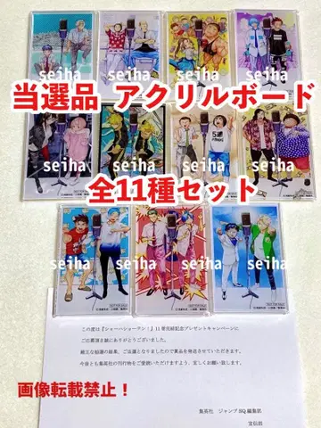 당첨품 레어! 50명 한정판 쇼하쇼텐! 아크릴 보드 11종