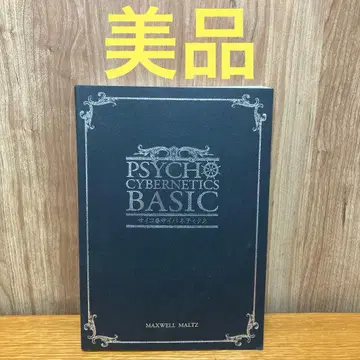 사이코 사이버네틱스 다이렉트 출판