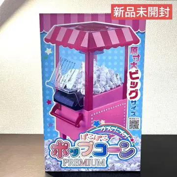 [ 미개봉 새상품 ] 간편! 포코포코 팝콘 PREMIUM 빅 사이즈