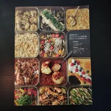 야마모토 유리 의 맛있는 레시피 BOOK 레시피 도서만