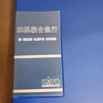 KATO 20계 침대 특급 N 게이지 10량 세트