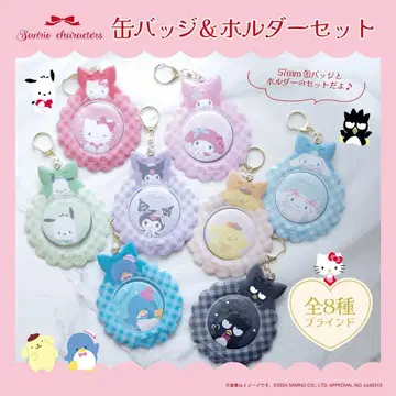 산리오 트레이딩 캔뱃지&홀더 세트