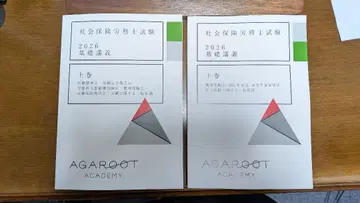 2026 아가 루트 사회보험노무사 시험 기초 강의 상하권