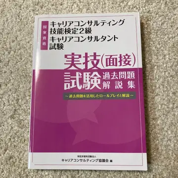 커리어 컨설팅 기능 검정 커리어 컨설턴트 실기 시험 과거 문제집