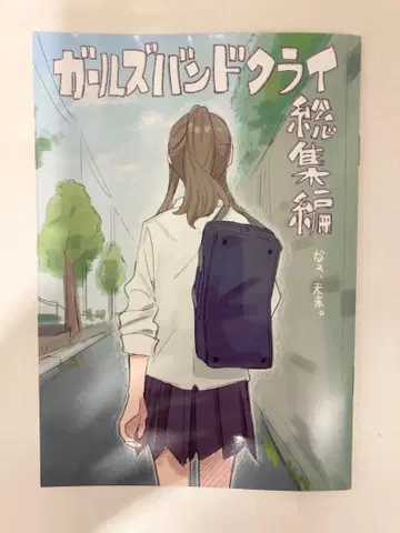 걸즈 밴드 클라이 영화 특전 코믹스 모모카 다이더스 미독품 걸클