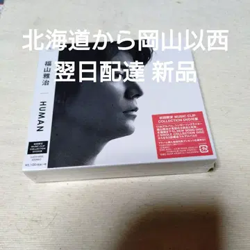 후쿠야마 마사히로 HUMAN 초회 한정판 (DVD 포함)
