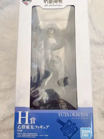 주술회전 옷코츠 유타 피규어 제일복권