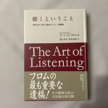 듣는다는 것 정신분석에 관한 마지막 세미나 강의록