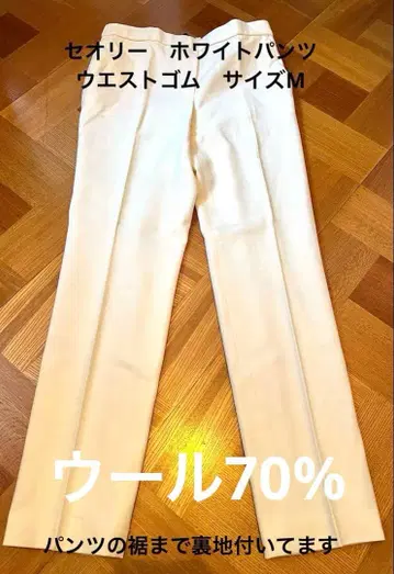 새상품급! Theory 화이트 울 70% 슬랙스 사이즈 M