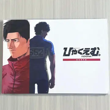 햐쿠에무. 설정 자료집 100M