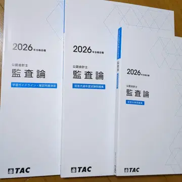 TAC 공인회계사 감사론 2026년 합격 목표