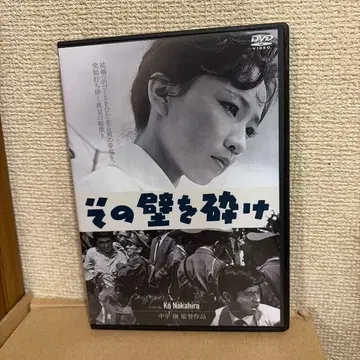 그 벽을 부숴라 ('59 니캇수)