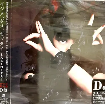 최초 한정 D반 BABYMETAL 이지메, 다메, 젯타이 YUIMETAL