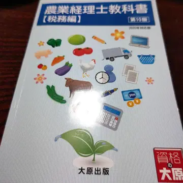농업 경리사 교과서 세무편