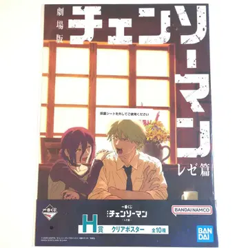 제일복권 극장판 체인소 맨 레제 편 H상 클리어 포스터 레제 & 덴지