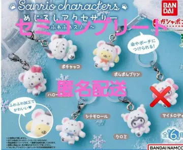 즉시 구매 산리오 메지루시 참 솜사탕 스노우