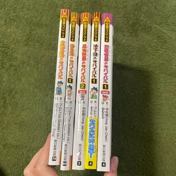 새상품급 서바이벌 5권 세트 공룡 세계의 서바이벌 1