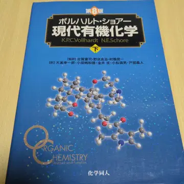 볼하르트 쇼어 현대 유기화학 하