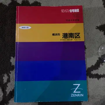 젠린 주택지도 1992 가나가와현 요코하마시 코난구
