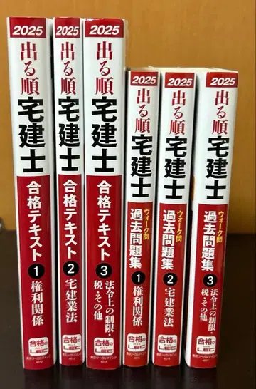 LEC 나올 순서 주택거래사 2025년판 합격 텍스트 & 기출문제집 6권
