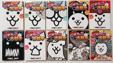 냥코 대전쟁 전 10권 세트