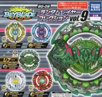 베이블레이드 버스트 BG-09 랜덤 레이어 컬렉션 vol.9 전 5종