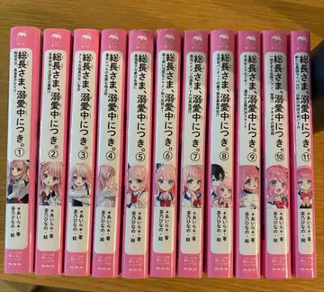 총장님, 애정 폭발 중 제11권