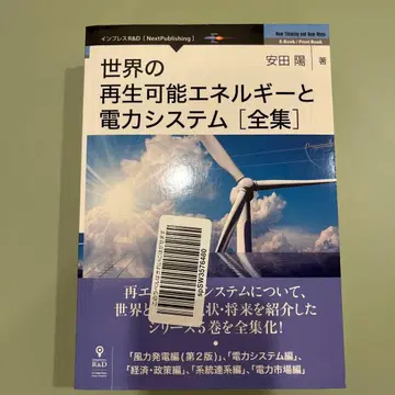 세계의 재생 가능 에너지와 전력 시스템 전집