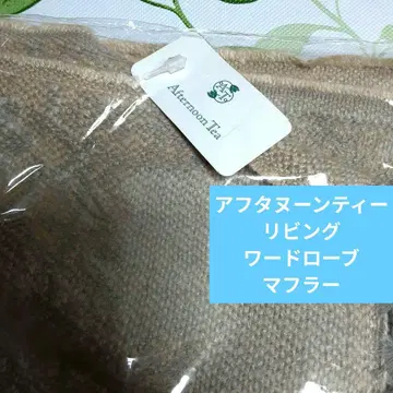 애프터눈 티 빅토리아 다마스크 빅토리아 머플러