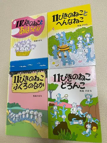 11마리 고양이 시리즈 4권