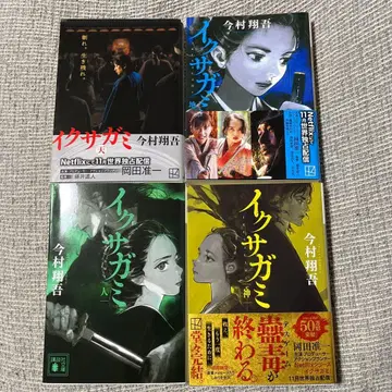 이쿠사가미 천지인신 세트