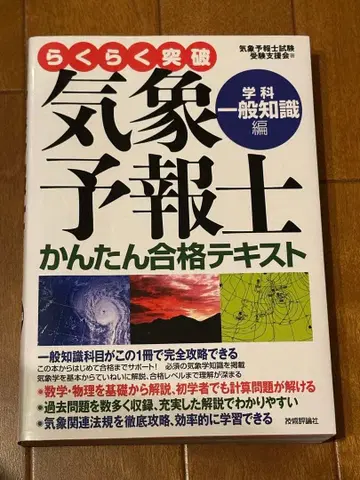 쉽게 돌파 기상예보사 간편 합격 텍스트 학과 일반 지식편