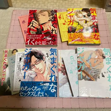 변덕스러운 재규어 1~4권 우노하나