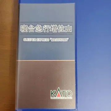 KATO 쓰리퍼 익스프레스 마스이 야마 10량