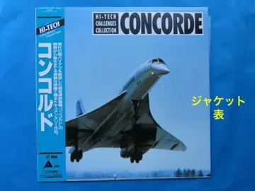 콩코드 (레이저 디스크 비행기 4)