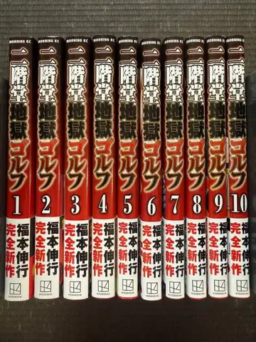 니카이도 지옥 골프 1-10권 전권 초판 오비 포함 전단지