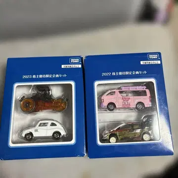 토미카 2023 2022 주주 우대 한정판 미니카 세트