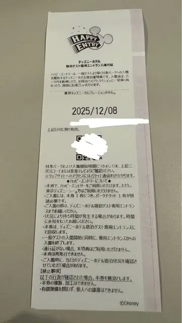 해피엔 해피 응모 통행증 12/8