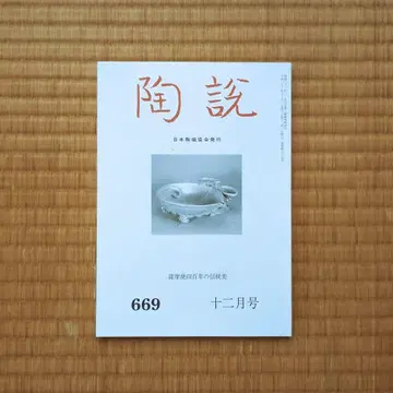 도설 669 12월호 / TOSETSU