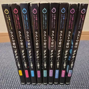 라스트에 너는 [!] 라고 말하는 9권 묶음 세트