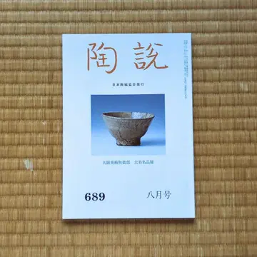 도설 689 8월호 / TOSETSU