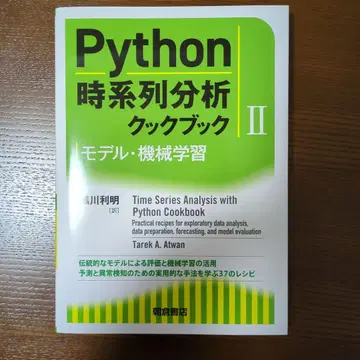 Python 시계열 분석 쿠쿠북 II