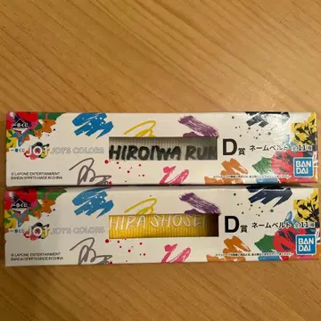 1번 복권 JO1 시로이와 루키 네임 벨트