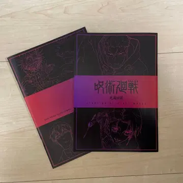 주술회전 영화 특전 2권 세트