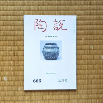 도설 666 9월호